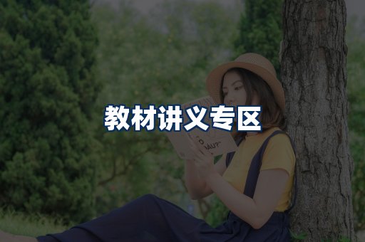 PDF教材展示